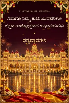 Product preview: Kannada Rajyotsava wishes above an illuminated Mysore Palace greeting